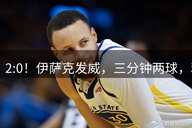 2:0！伊萨克发威，三分钟两球，利物浦半场领先伊镇，冲赛季首胜
